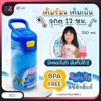 ราคา กระบอกน้ำสแตนเลส เก็บอุณหภูมิร้อน เย็น หลอดดูดในตัว BPA FREE บรรจุ 350 ML ลิขสิทธิ์แท้ ลาย Peppa Pig กระติกน้ำพกพา กระติกน้ำเด็ก ขวดน้ำเด็ก (16306588214)
