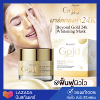 ราคา ของแท้ มาร์คบียอนด์ sleeping mask มาร์คทองคำ 24K มาร์กทองคำ Beyond Gold Mask ครีมมาร์คทองคำ มาร์คทองคำบียอน (17033439109)