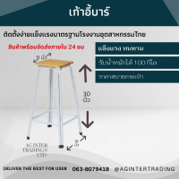 ราคา เก้าอี้ทรงสูง เก้าอี้คาเฟ่ เก้าอี้สำนักงาน เก้าอี้ขาคู่ ขาเหล็กหนา สีขาวและดำ พร้อมส่ง 1 Order ห้ามเกิน 2 ตัว (16833524869)