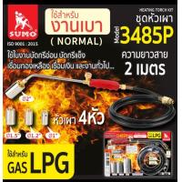 ราคา ชุดหัวเผา รุ่น 3485P SUMOHeating Torch Mod 3485P SUMO (18834151643)