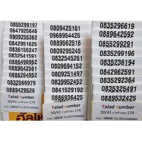 ราคา เบอร์มงคล true ซิมเทพเน็ตไม่ลดสปีด เบอร์สวย ทรู แบบเติมเงิน ชิมใหม่ HT6 999 A (19284201680)