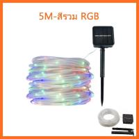 ราคา ไฟสายยาง ท่อกลม LED โซล่าเซลล์ 5เมตร 10 เมตร ไฟประดับตกแต่ง HS 033 HS 034 (16830187330)
