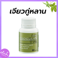 ราคา เจียวกู่หลาน กิฟฟารีน เจียวกู่หลาน organic เจียวภู่หลาน กิฟฟารีนของแท้ ร้านJohnny Shop giffarine (16504950109)