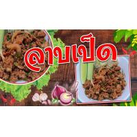 ราคา ป้ายลาบเป็ด ป้ายไวนิลลาบเป็ด (15094279042)