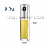 ราคา Happy ขวดสเปรย์น้ำมันพืช ขวดสเปรย์ละอองน้ำมันมะกอก Spray oil bottle (11807315862)