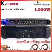 ราคา ชุดเครื่องเสียง K POWERเพาเวอร์ ปรี เพาเวอร์แอมป์ 1000W RMS ปรีแอมป์ เครื่องขยายเสียง รุ่น AL 6800 9500U ส่งฟรี (18563658956)