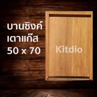 ราคา DD Double Doors บานซิงค์ไม้สักเตาแก๊ส โมเดิร์น ขนาด 50x70 บานซิงค์ครัว บานซิงค์คู่ บานซิงค์เดี่ยว บานซิงค์ไม้ บานซิงค์pvc บานซิงค์คู่king ราคาถูก (6147566350)