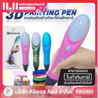 ราคา พร้อมส่ง ปากกา 3D Printing Pen ของเล่นเสริมทักษะและจินตนาการ (4139374957)