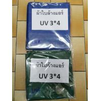 ราคา ผ้าใบล้างแอร์ ยี่ห้อ PQ ขนาด3x4เมตร กันน้ำ 100 ผ้า UV (3066038817)