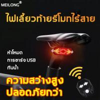 ราคา ส่งภายใน 3 วัน MEILONG ไฟท้ายจักรยาน 5โหมดจักรยานสัญญาณเลี้ยวไฟท้ายพร้อมฮอร์น ความสว่างสูง ไฟท้าย LED กันน้ำ แบบใส่ถ่าน ไฟท้ายรถจักรยาน ไฟเลี้ยวจักรยาน ไฟท้ายจักรยา ไฟจักรยาน ไฟรถจักรยาน (18790416474)