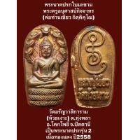 ราคา พระนาคปรกใบมะขาม พระครูอนุศาสน์กิจจาทร พ่อท่านเขียว กิตฺติคุโณ วัดอรัญวาสิการาม ห้วยเงาะ ต ทุ่งพลา อ โคกโพธิ์ จ ปัตตานี เป็นพระนาคปรกรุ่น 2 เนื้อทองแดง ปี2558 โดยเหรียญมีขนาดความกว้าง 1 ซ ม ความสูงขอ