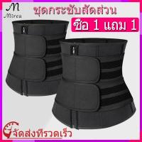 ราคา ซื้อ 1 แถม 1 ข็มขัดรัดหน้าท้องสำหรับผู้หญิงสายรัดกระชับสัดส่วนทำจากยางนีโอพรีนใช้สำหรับออกกำลังกายควบคุมหน้าท้องชุดกระชับสัดส่วน (12601483173)