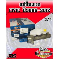 ราคา แม่ปั้มเบรค HONDA CIVIC ปี 2006 2012 ขนาด 3 4 (8572855691)