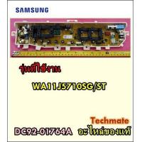 ราคา อะไหล่ของแท้ เมนบอร์ดเครื่องซักผ้าซัมซุง ASSY PCB MAIN SAMSUNG DC92 01764A (5497204118)