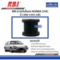 ราคา RBI ยางกันโคลงหลัง HONDA CIVIC ปี 1986 1991 จำนวน 1 ชิ้น (4115442232)