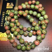 ราคา ยูนาไคต์ หินถูกหวย 8 10 มิล หินนำโชค หินมงคลแท้ เสริมโชคลาภฟลุ๊คๆ ลุ้นหวย รับโชค หินสี กำไลหิน สร้อยข้อมือ เครื่องประดับ (18783872060)