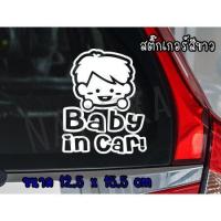 ราคา สติกเกอร์ติดรถ ในรถมีเด็ก สติ๊กเกอร์ BABY IN CAR STICKER สติ๊กเกอร์ในรถมีเด็ก ผู้ชาย ติดรถ สีขาว (17557229771)