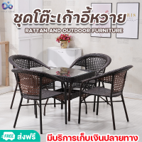 ราคา ชุดโต๊ะหวาย ชุดโต๊ะสนาม ชุดโต๊ะในสวน เฟอร์นิเจอร์ ชุดโต๊ะเก้าอี้หวาย โซฟาหวาย โต๊ะน้ำชา เฟอร์นิเจอร์หวายกลางแจ้ง ชุดโต๊ะรับแขก (9499967877)