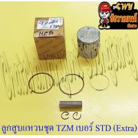 ราคา ลูกสูบแหวนชุด TZM150 เบอร์ STD 59 mm พร้อมสลักลูกสูบ กิ๊บล็อค EXTRA UNION (13660336359)