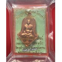 ราคา จำปีเจริญพรหลวงพ่ออิฏฐ์ วัดจุฬามณี รุ่นแรก เนื้อทองแดงขัดเงา ปลุกเสก 3 ปี รวมทั้งหมด 14 วาระ (12475235684)