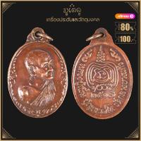 ราคา พระเครื่อง จี้พระ หลวงปู่เพิ่ม ปุญญวสโน วัดกลางบางแก้ว จ นครปฐม ปี 2517 (15659206078)