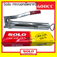 ราคา SOLO กระบอกอัดจารบี 600 CC Grease Gun สายอ่อน สายแข็ง เครื่องมืออัดจารบี SOLO กระบอกอัดจารบี รุ่น 600CC (20455405466)