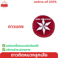 ราคา ป้ายลูกเสือ ป้ายลูกเสือโลก ป้ายธงชาติ ป้ายจงเตรียมพร้อม ป้ายจงทำดี ป้ายมองไกล ป้ายบริการ และ ดาวสามสี (20386972396)