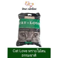 ราคา Cat Love ทรายไม้สน 10 ลิตร ธรรมชาติ 1 ถุง (20363001050)