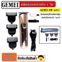 ราคา ส่งด่วน Kemei KM720 KM 720 KM719 KM723 KM418 CKL8850 SN8850 GM6077 KM032 แบตตาเลียนตัดผม ปัตตาเลี่ยนตกแต่งทรงผม ไร้สาย แต่งลาย แกะลาย ของแท้100 แบบชาร์จไฟฟ้า (9569480637)