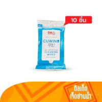 ราคา Cuwin Cleaning Wipes ผ้าเช็ดทำความสะอาดมือ จำนวน 1 กล่อง บรรจุ 10 ชิ้น กล่อง By ดีลเด็ด (19721437573)
