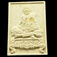 ราคา วัตถุมงคลหลวงปู่แสน ปสนฺโนรุ่นนั่งตั่งแสนรวย ออกวัดบ้านหนองจิก จ ศรีสะเกษ เนื้อผงพุทธคุณNo 2588 (6521228520)