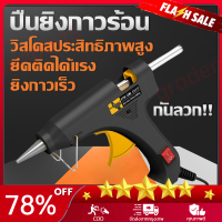 ราคา COD ฟรี 10 แท่งกาวร้อน ปืนกาว ปืนกาวร้อน ปืนยิงกาวไฟพ้า ปืนยิงกาวร้อน ปืนกาวร้อนแท้ กาวแท่งร้อน ปืนยิงกาวแท่ง ปืนกาวแท่ง ปืนยิงกาวไฟฟ้า ปืนยิงซิลิโคน ปืนยิงกาว แท่งกาวร้อน ปืนยิงกาวซิโคน ปืนยิงกาวใช้ล