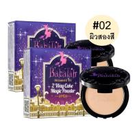 ราคา BABALAH 2WAY CAKE POWDER OIL CONTROL 02 ผิวสองสี14ก สูตร2 แป้ง บาบาร่า แป้งพับติดทน แป้งตลับติดทน แป้งพัฟ แป้งผสมกันแดด แป้งผับ แป้งทูเวย์ ควบคุมมัน 2ตลับ (10401102)