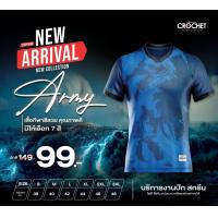 ราคา เสื้อกีฬา Army ผ้าลื่น (17443189662)