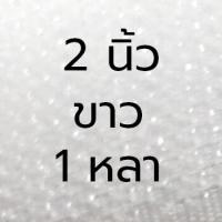 ราคา ตีนตุ๊กแก เวลโครเทป เมจิกเทป 1 4 นิ้ว หลา ม้วน (748830993)