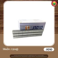 ราคา ไส้แม็กซ์ ลูกแม็กซ์ ขาคู่ MAX FILLING DOBLE LEG ไส้แม็ก ตะปูยิง แม็กขาคู่ สำหรับปืนยิงตะปู ปืนยิงตะปูไฟฟ้า ลูกตะปูยิงขาคู่ ตะปูยิงไม้ มิตสห Mitsaha (12373293977)