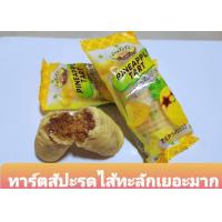 ราคา ทาร์ตเนยสด สับปะรดไส้ทะลัก ไส้เยอะมากกก แพ็ค 30 ชิ้นขนาด 40 g ชิ้น หวานหอมอร่อย ไส้สับปะรดล้วน ทานแล้วจะติดใจ เก็บไว้ได้นาน 2 3 เดือน รับประกันคุณภาพ ทาร์ตัวหนอน คุกกี้ตัวหนอน คุกกี้สับปะรด (114997457