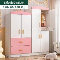 ราคา ตู้เสื้อผ้า ตู้เสื้อผ้าของเด็ก ตู้เก็บของเด็ก ตู้เสื้อผ้าเด็ก นน้ำ กันฝุ่น ตู้เสื้อผ้าสำหรับเด็กตู้เสื้อผ้าไม้ สีชมพู พร้อมส่ง (11296036721)