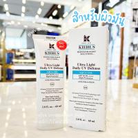 ราคา Kiehl s Ultra Light Daily UV Defense SPF50 PA มี 2 สูตร ป้ายคิงแท้ ผลิตปี 2022 VIVIBOXSHOP (18457122048)