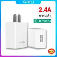 ราคา AIKU 2A เครื่องชาร์จแบบพกพา Charger Recharger Charger Plug Charger Head Wall Charger ชาร์จเร็ว ดูดีและคงทน เหมาะสำหรับ Samsung Huawei Mi OPPO VIVO (793382696)