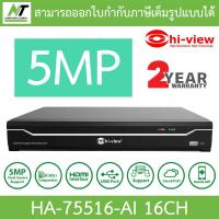 ราคา Hi view เครื่องบันทึกภาพกล้องวงจรปิด DVR 16CH 5MP รุ่น HA 75516 AI BY N T Computer (21129762944)