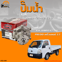ราคา ปั๊มน้ำ KIA JUMBO K2700 PREGIO เครื่องยนต์ 2 7 THE FASTSHOP (19793815845)