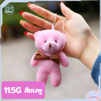 ราคา พวงกุญแจ พวงกุญแจตุ๊กตาหม พวงกุญแจหมี พวงกุญแจรถ ตุ๊กตาหมี พวงกุญแจการ์ตูน ที่ห้อยกระเป๋า พวงกุญแจน่ารักๆ สําหรับห้อยตกแต่ง pendant (20910450624)