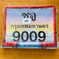 ราคา ป้ายทะเบียน พรบ สีแดง (5517802675)
