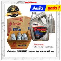 ราคา น้ำมันเครื่อง 6ลิตร 1ลิตร DYNAMIC TURBO 15W 40 ยี่ห้อ PTT (12550543922)