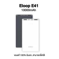 ราคา Eloop E41 แบตสำรอง Power Bank10000 mAh Orsen ของแท้ 100 (19420798937)