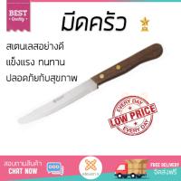 ราคา มีดทำครัว อุปกรณ์ทำครัว มีดผลไม้ ปลายมน 5 PENGUIN ด้ามไม้ PENGUIN 13205 อเนกประสงค์ ใบมีดคม ทน จับถนัดมือ ไม่เป็นสนิม Kitchen Knife ชุดมีดทำครัว เครื่องครัว (1130318768)