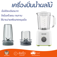 Kenwood Blend-Xtract 3-in-1 เครื่องปั่นน้ำผลไม้ ขนาด 1.6 ลิตร รุ่น BLP31.D0WG