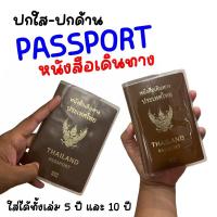 ราคา ปกใส่พาสปอร์ต Passport Cover สมุดใส่พาสปอร์ต หนังสือเดินทาง ปกพาสปอร์ต ใส่ได้ทั้งเล่ม 5 ปีและ 10 ปี (17864714835)