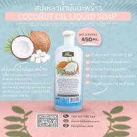 ราคา สบู่เหลวอาบน้ำสมุนไพร 450 มล (17702009947)